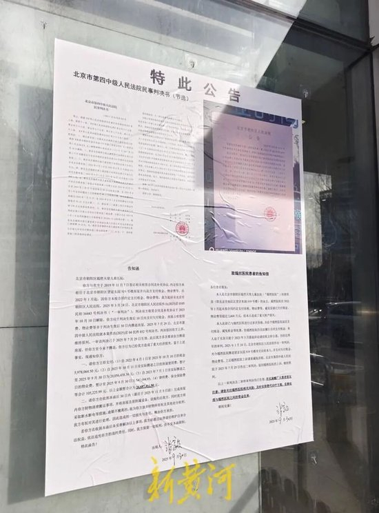  嫣然医院门口的公告。新黄河记者 李运恒 摄影