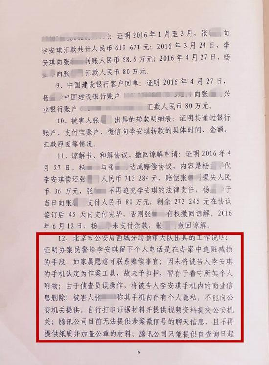 ▲一审判决书中侦查机关的工作说明。受访者供图