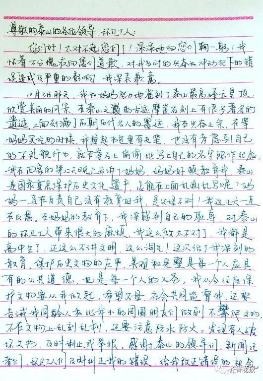 　　张某某在道歉信中称，是“当时兴奋冲动犯下的错误”，已认识到后果的严重性，向社会公开道歉。受访者供图