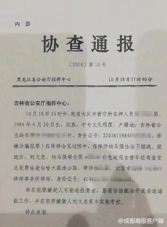 ↑网传协查通报