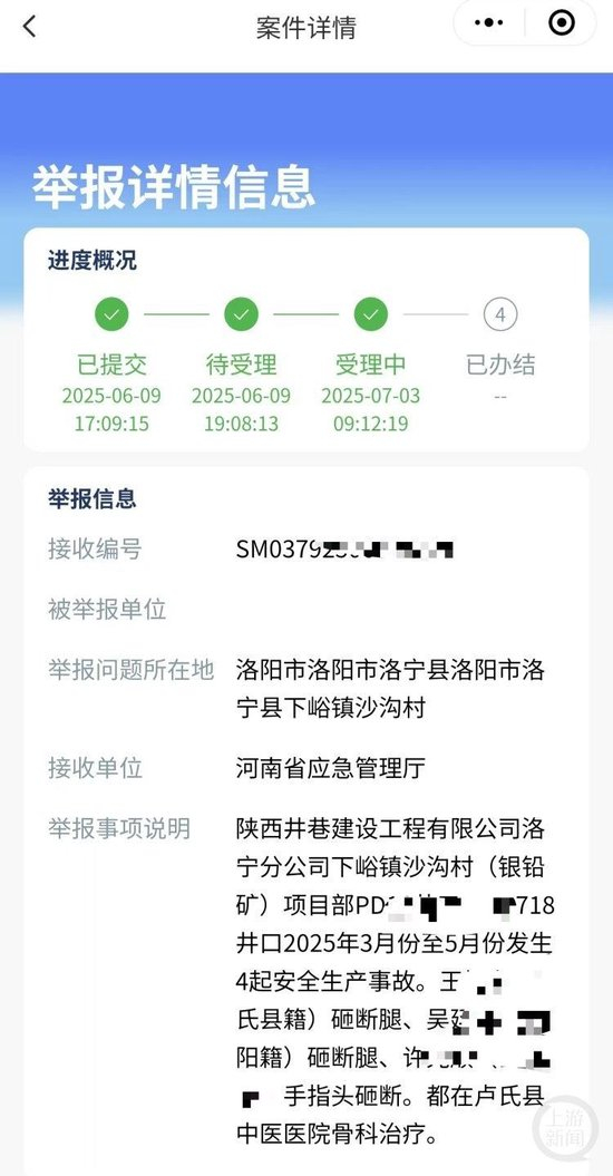 郭先生通过小程序举报称洛宁一矿业公司发生安全生产事故。图片来源/受访者供图