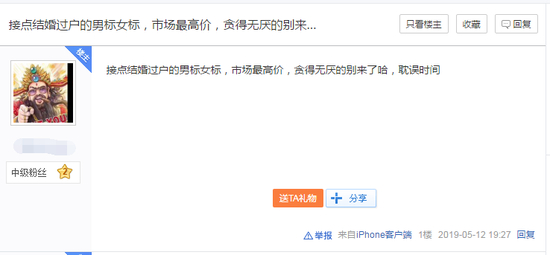贴吧上存在不少接结婚过户车牌指标的帖子。图片来源：百度贴吧