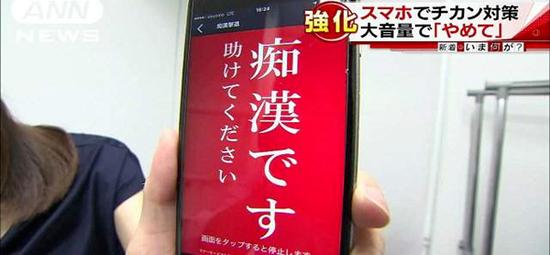 为了提神日本电车痴汉，日本警视厅发布的防色狼APP《Digi Police（数码捕快）》。