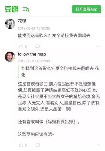  2012年，花粥与网友沟通《妈妈要我出嫁》歌曲。来源：微信公众号“花粥和朋友们”截图