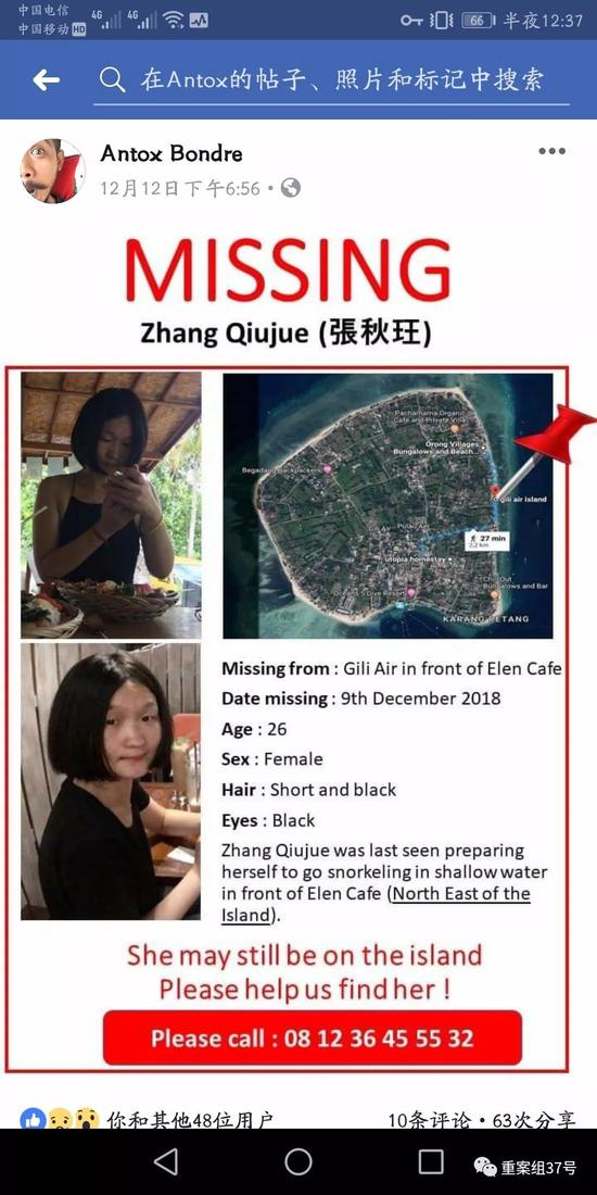 　　▲社交平台上发布的张秋珏的寻人启事，包括失踪时间、地点和个人信息：26岁，女性，黑短发，黑色眼睛。&nbsp;&nbsp;&nbsp;&nbsp;受访者供图