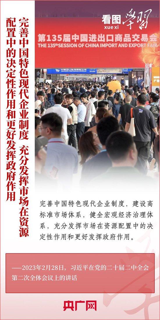 “改革为人民：构建高水平市场经济体制” 总书记 社会主义市场经济体制 三中全会 张军 信用 市场经济 制度 市场化改革 社会 现代化 sina.cn 第7张