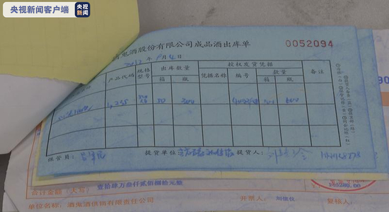  △2012年酒鬼酒公司出库单