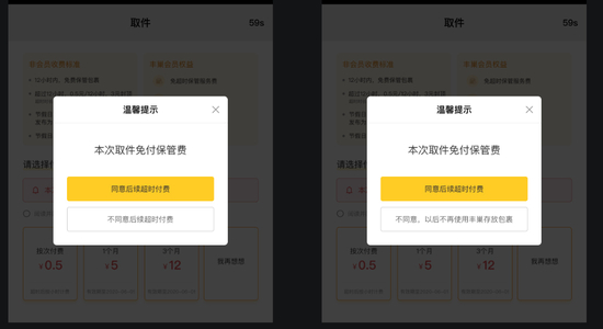 用户有两次机会选择是否使用丰巢的付费服务。丰巢科技供图
