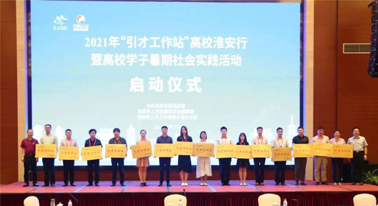  淮安在省级就业指导中心和重点高校院所建立引才工作站（央广网发 淮安市委组织部供图）