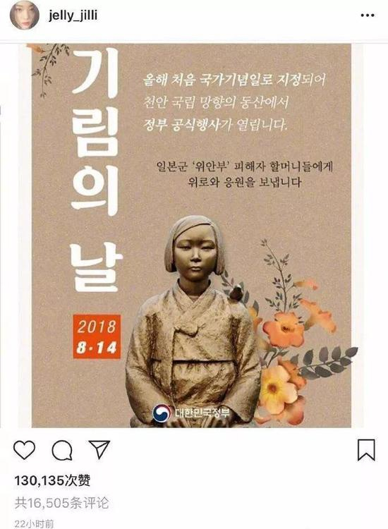  雪莉曾在社交媒体发布慰安妇纪念日海报