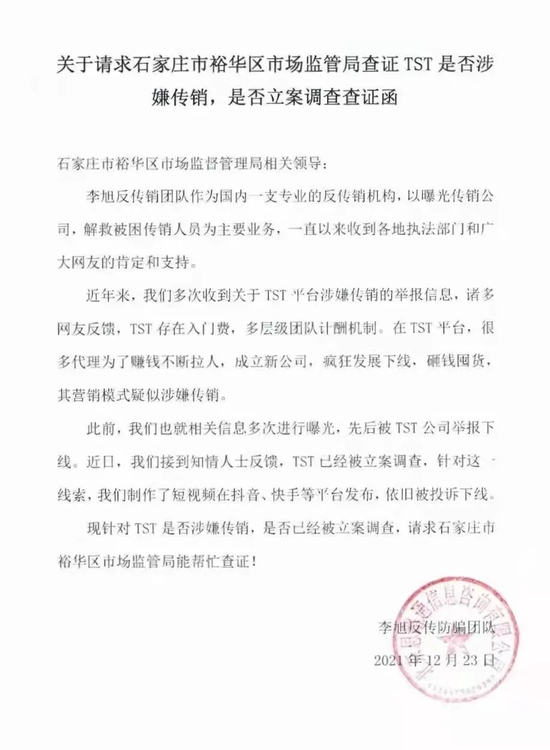 图源 | 李旭反传防骗团队