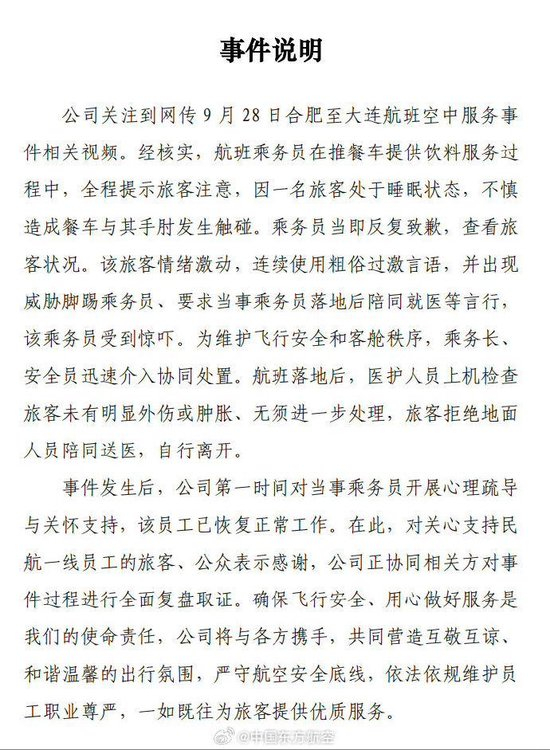图源：东方航空