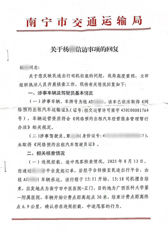 ▲南宁交通运输局调查后对家属的回复