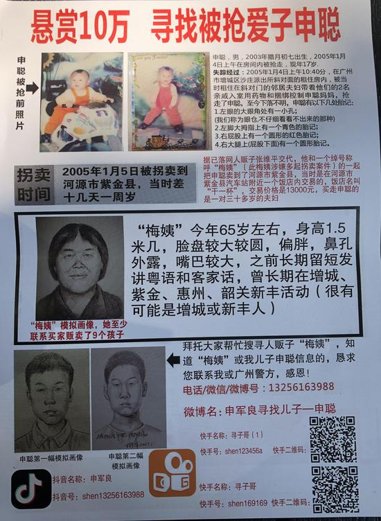 新版寻人启事。受访者供图