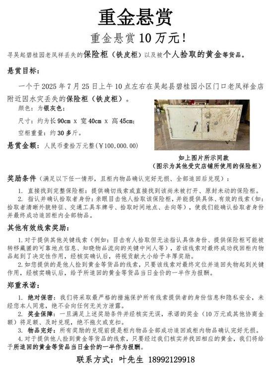 悬赏公告（受访者 供图）