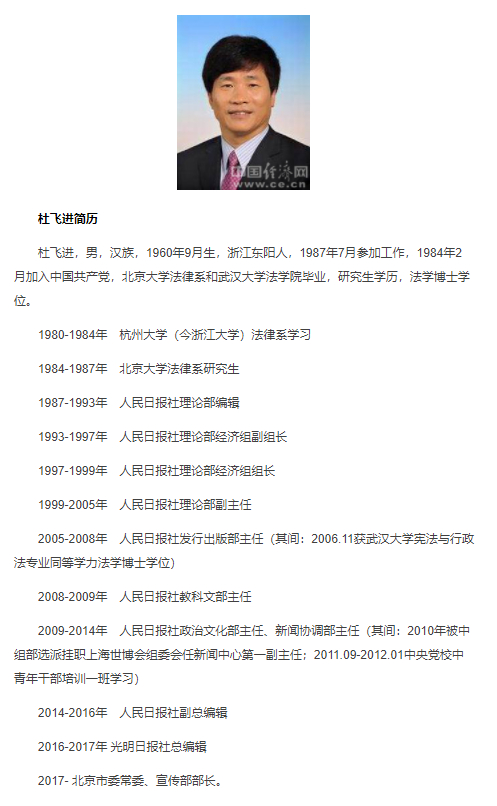 简历来自中国经济网，最新职务暂未更新