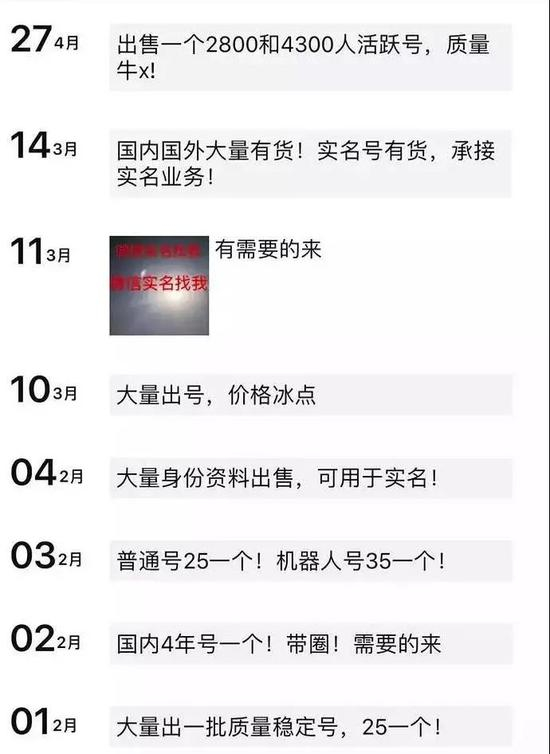  号商朋友圈截图