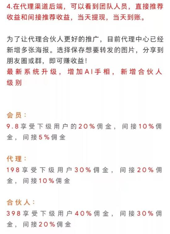  398元可享受下级用户40%佣金。算命程序招代理商页面截图
