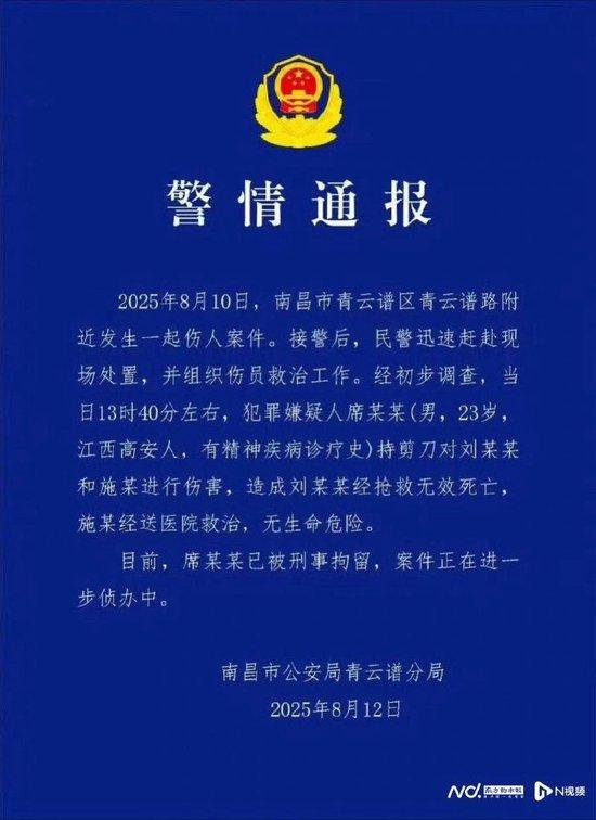 8月12日傍晚,南昌市公安局青云谱分局发布的警情通报。