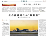解放军报最新披露：东部战区空军执行任务时突然与外军编队相遇，空域态势不明，数量处于劣势，我战机紧咬其中一架飞机，迫使对方离开