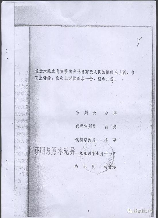 ▲刘忠林案一审判决书。 &nbsp; &nbsp;受访者供图