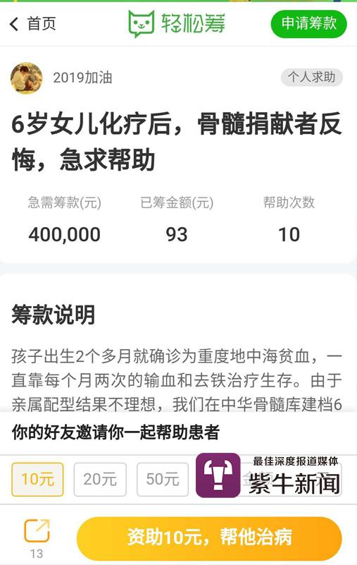  叶东阳再次发起轻松筹