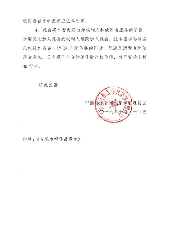 中国音像著作权集体管理协会网站截图