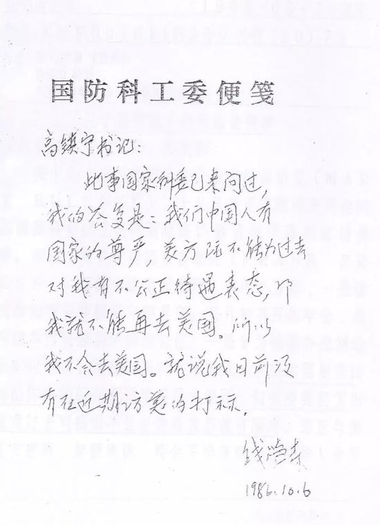  △1986年，美国政府邀请钱学森访美，试图以民间方式弥补过去对他的不公正待遇，但政府不愿作出表态。钱学森回复说：“我们中国人有国家的尊严，美方既不能为过去对我有不公正待遇表态，那我就不能再去美国。”