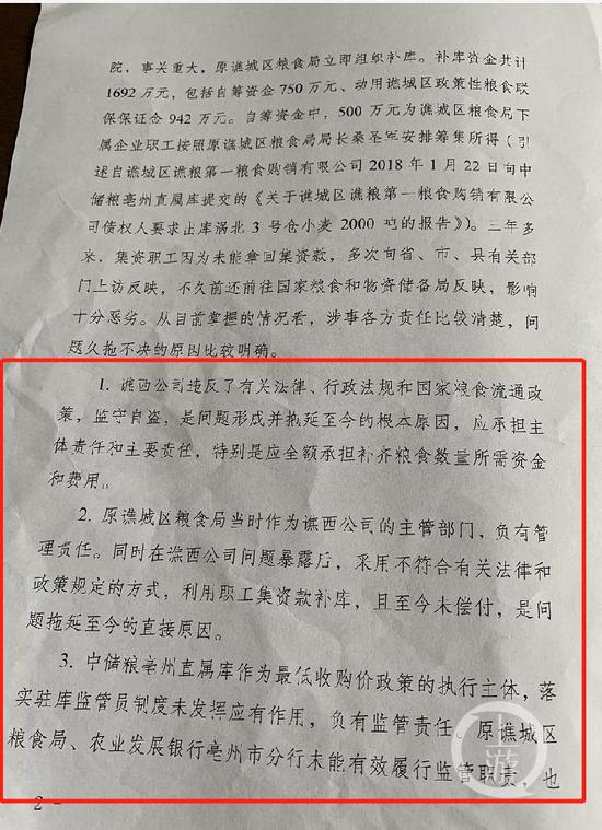 　　▲安徽省政策性粮食库存数量和质量大清查工作领导小组指出，除谯西粮库外，谯城区粮食局、中储粮亳州库及农发行亳州分行等均负有监管不力的责任。