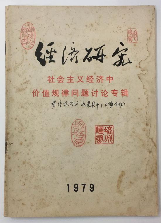 　　1979年，《经济研究》第二次价值规律问题研讨会特刊1979年S1期封面。图片来源：浙江财大图书馆藏刊
