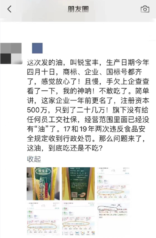 有网友质疑生产企业有经营异常情况和失信历史