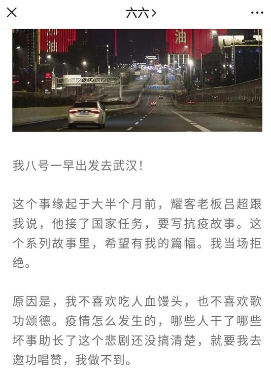 ▲六六个人公众号截图。