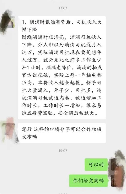 网传挫折滴滴财报的息争“黑模板”