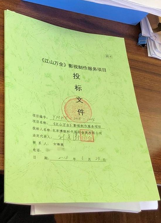 博能时代投标文件。 &nbsp;翻拍：曾金秋