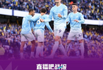 7轮全胜！曼城3-2伊普斯维奇 哈兰德双响福登破荒 格伊两度致丢球