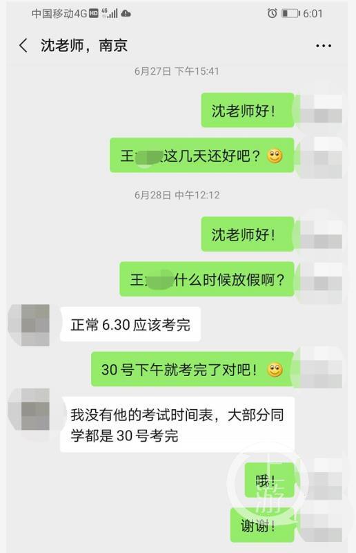 ▲王严军称,6月27日、28日,家长两次联系辅导员沈老师,其均未发现小王已失踪。受访者供图