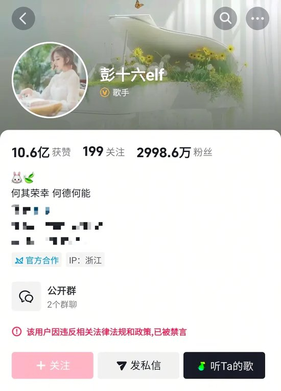 3000万粉丝网络主播偷税被曝光，账号已禁言