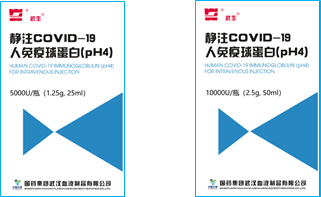 静注COVID-19人免疫球蛋白（pH4） 　　图片来源：中国生物微信公众号