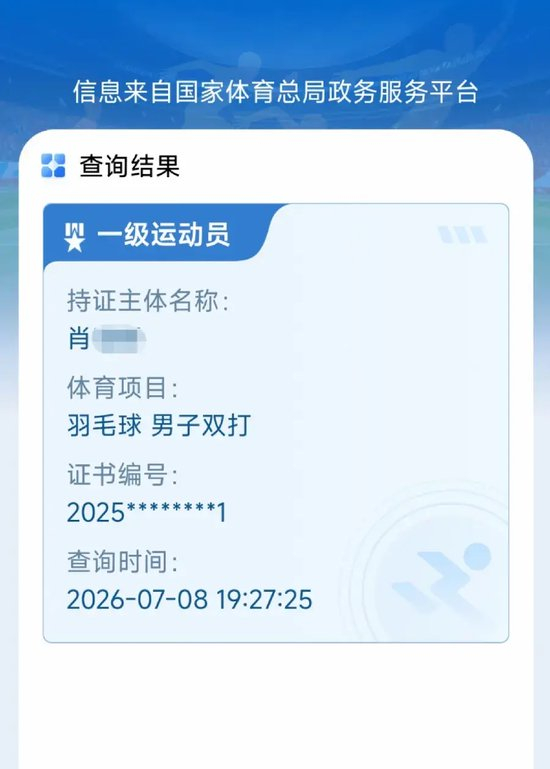 △肖某某为一级运动员