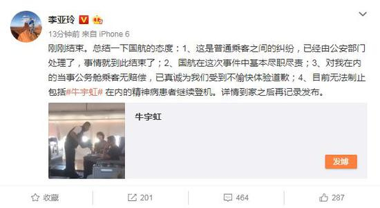 李亚玲微博截图。
