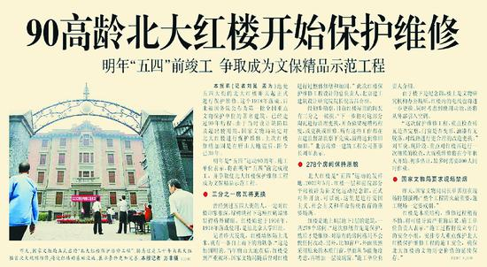 2008年7月9日《北京日报》6版报道，当年国家文物局对北大红楼进行了保护维修。