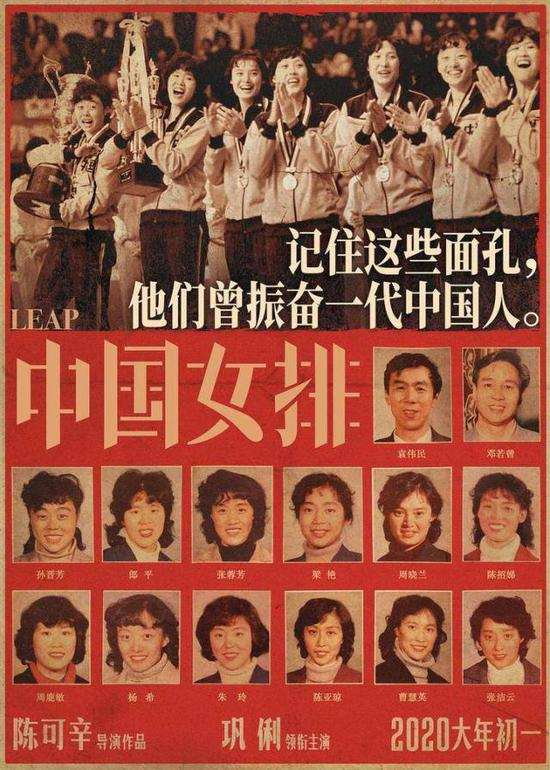 中国女排海报
