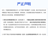 央企保利集团，严正声明
