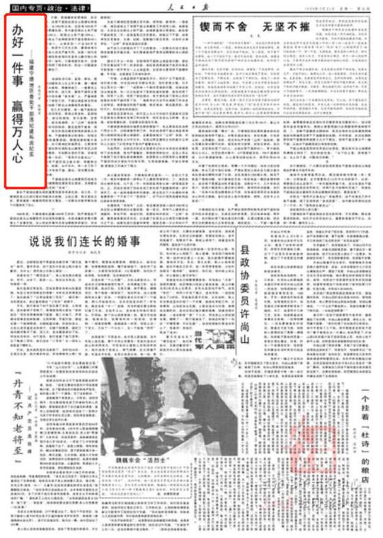 人民日报 1990.05.21 第5版 作者：张铭清