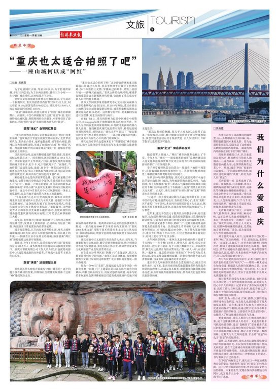 《经济参考报》版面图