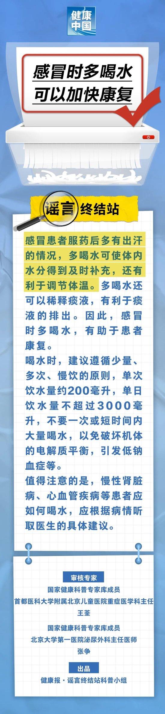 转载感冒时多喝水，可以加快康复……是真是假？｜谣言终结站