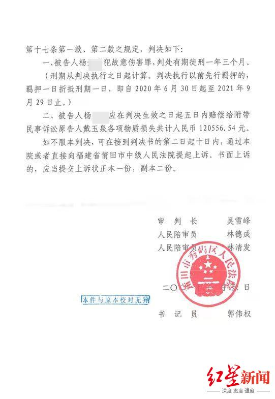  ▲一审法院以故意伤害罪判处杨某明有期徒刑1年3个月