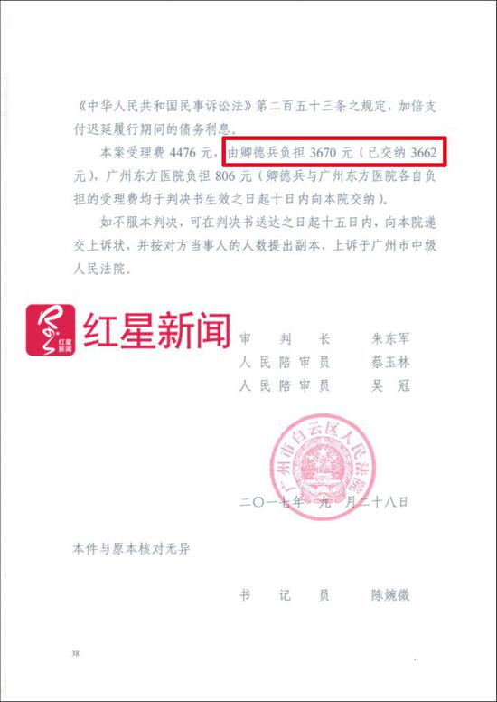 ▲一审判决书显示，卿德兵需于判决生效十日内交纳受理费。受访者供图