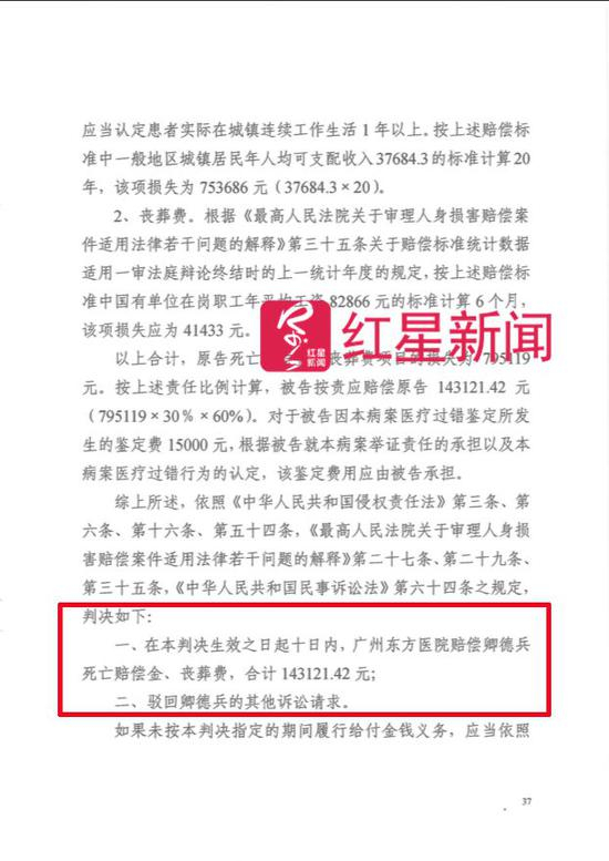  ▲法院一审判决东方医院赔偿14.3万余元。受访者供图