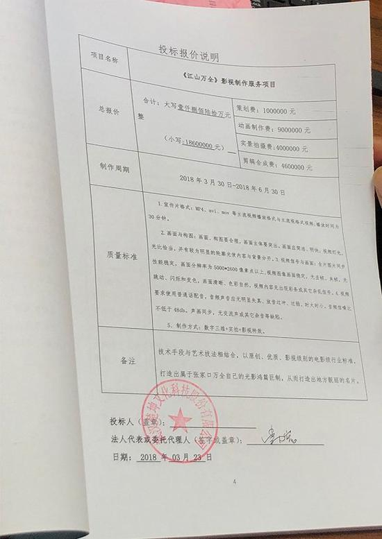 《江山完全》投标报价说明。 &nbsp;翻拍：曾金秋